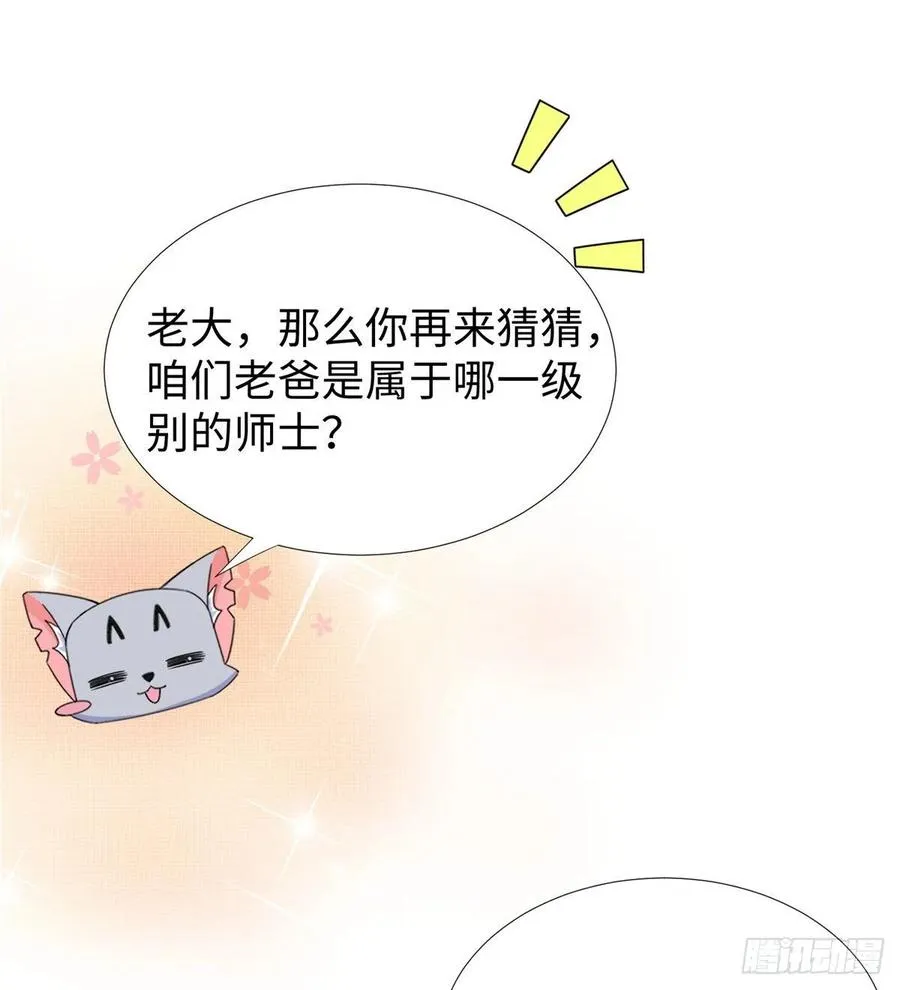 第57话： 害死凌霄的幕后黑手 第16页