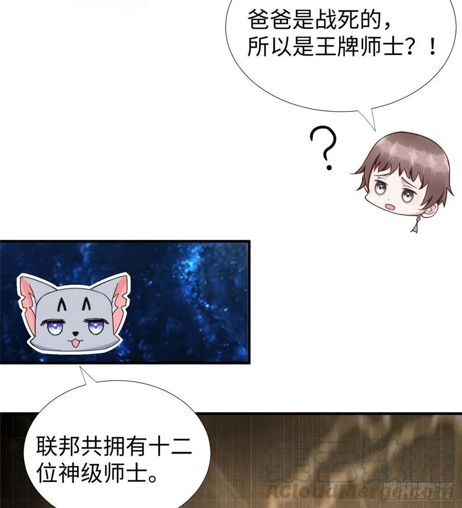 第57话： 害死凌霄的幕后黑手 第17页