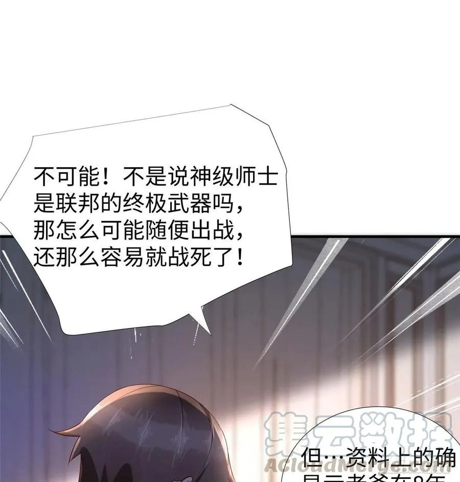 第57话： 害死凌霄的幕后黑手 第21页