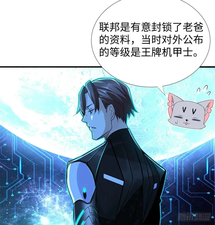 第57话： 害死凌霄的幕后黑手 第23页