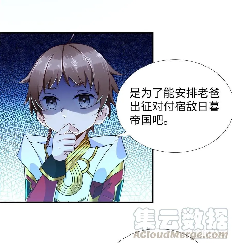 第57话： 害死凌霄的幕后黑手 第25页