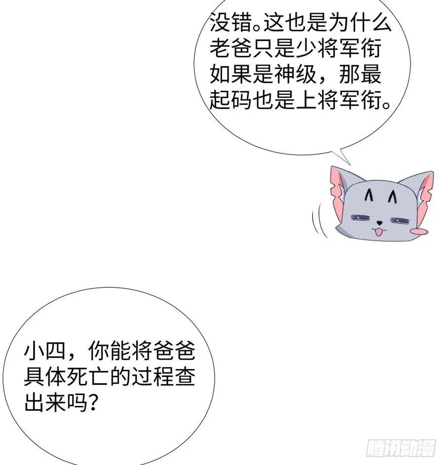 第57话： 害死凌霄的幕后黑手 第26页