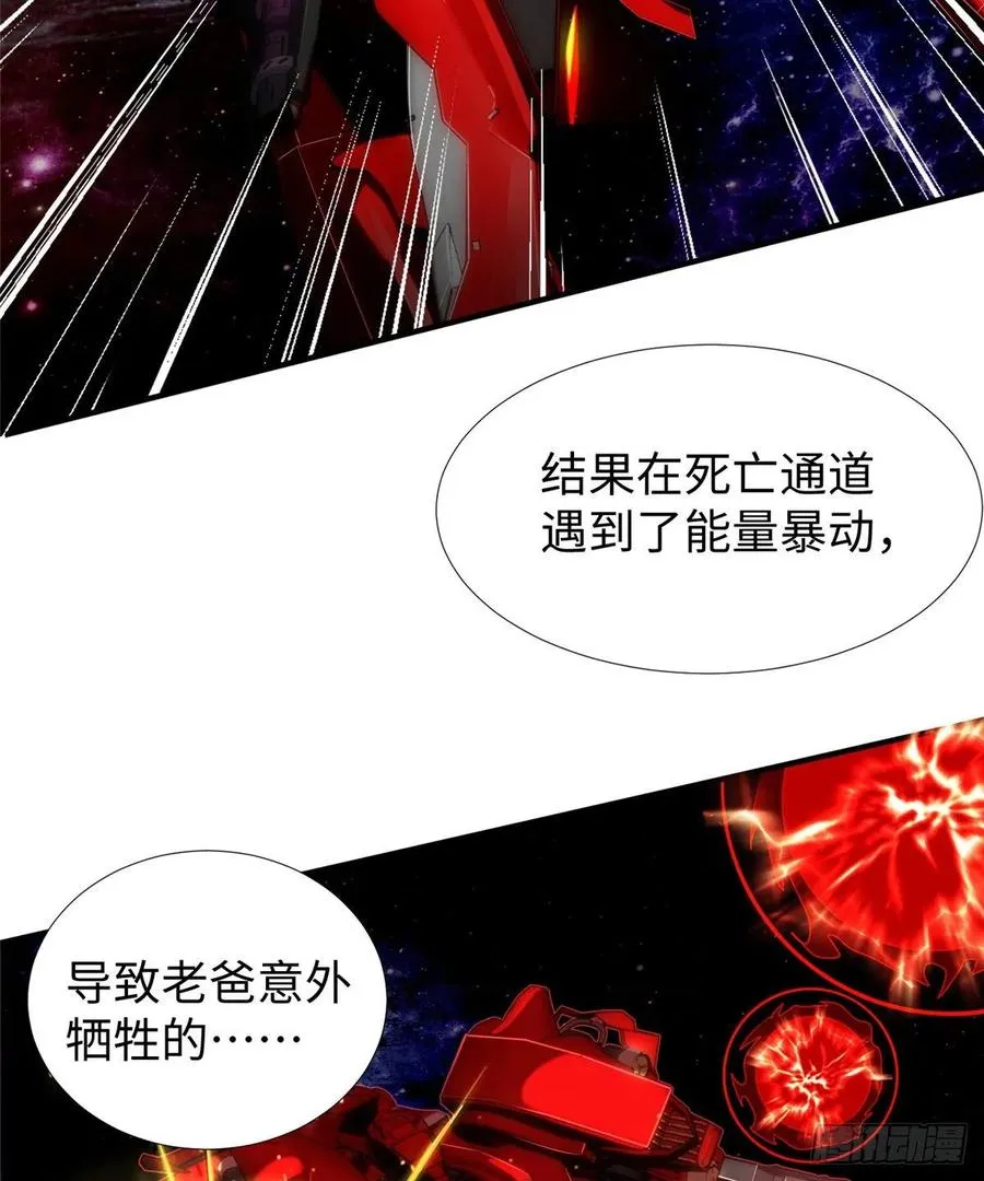 第57话： 害死凌霄的幕后黑手 第31页