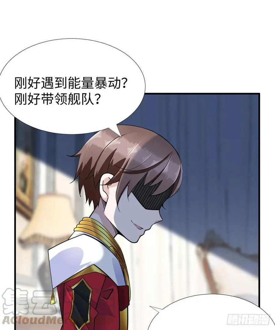 第57话： 害死凌霄的幕后黑手 第33页