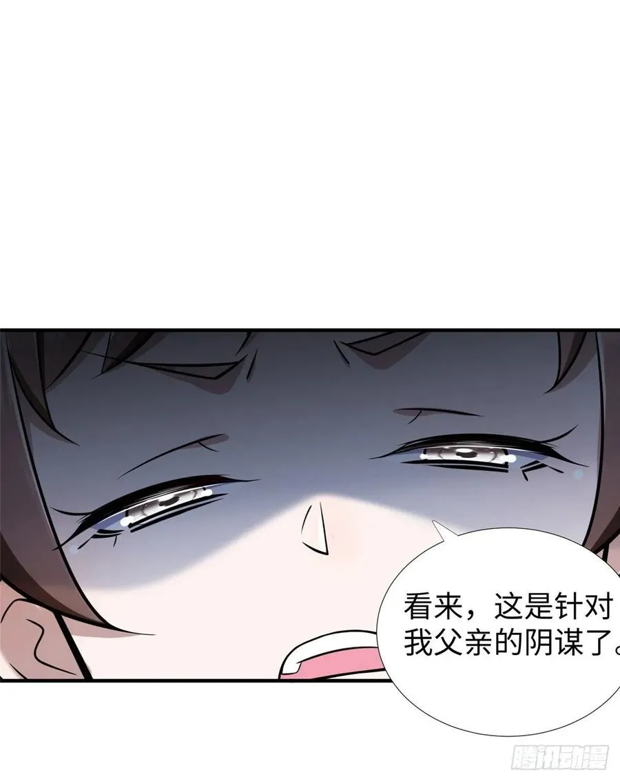 第57话： 害死凌霄的幕后黑手 第35页