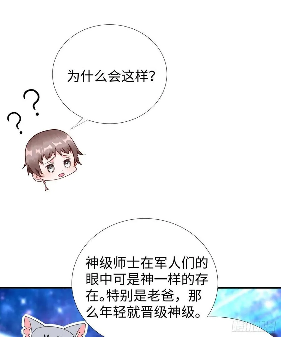 第57话： 害死凌霄的幕后黑手 第39页