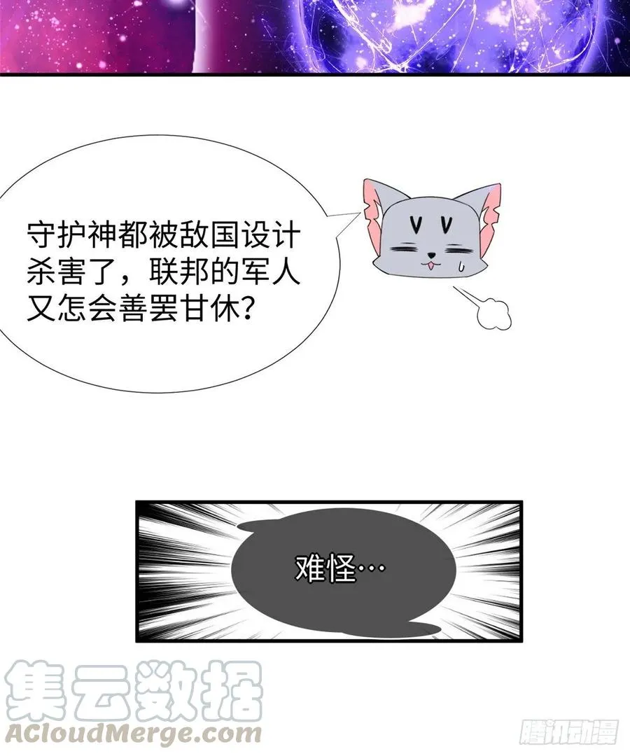 第57话： 害死凌霄的幕后黑手 第41页