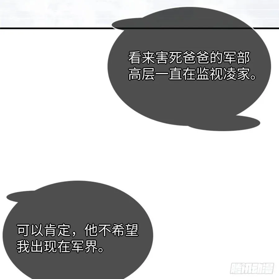 第57话： 害死凌霄的幕后黑手 第43页