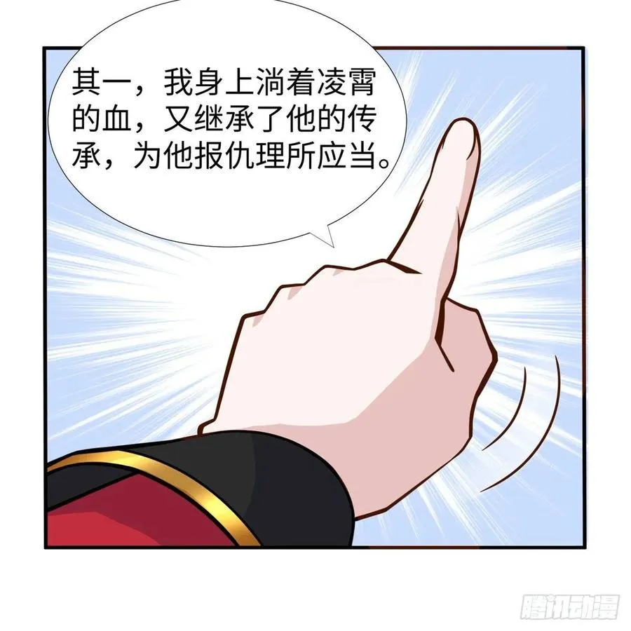 第57话： 害死凌霄的幕后黑手 第47页