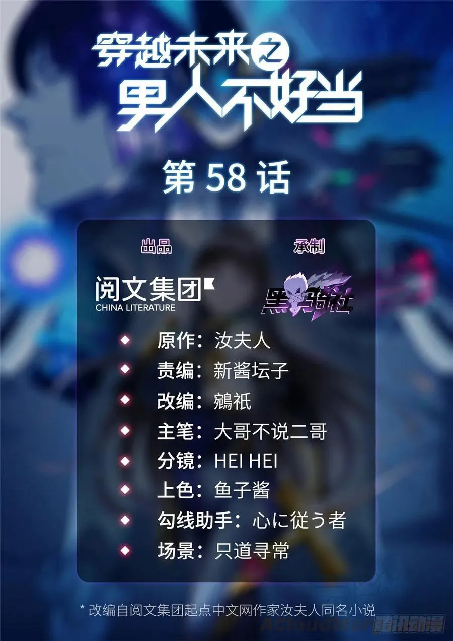 第58话：三号导师的任务 第1页