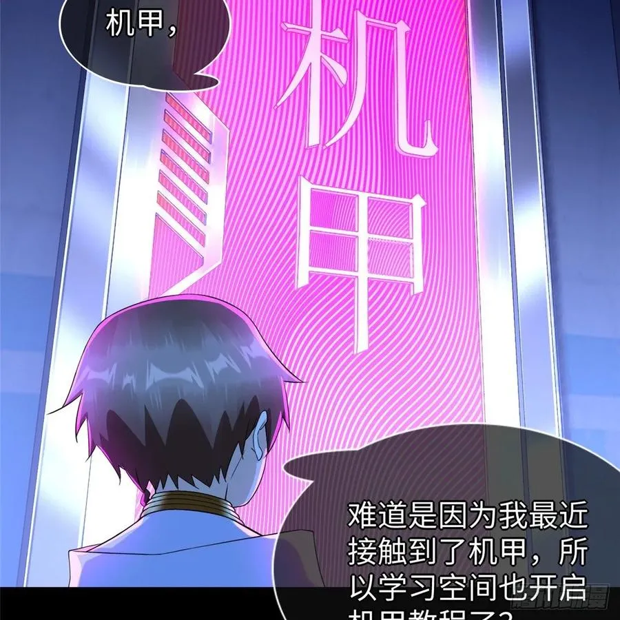 第58话：三号导师的任务 第8页