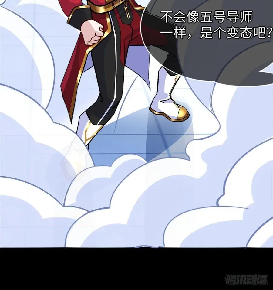第58话：三号导师的任务 第16页