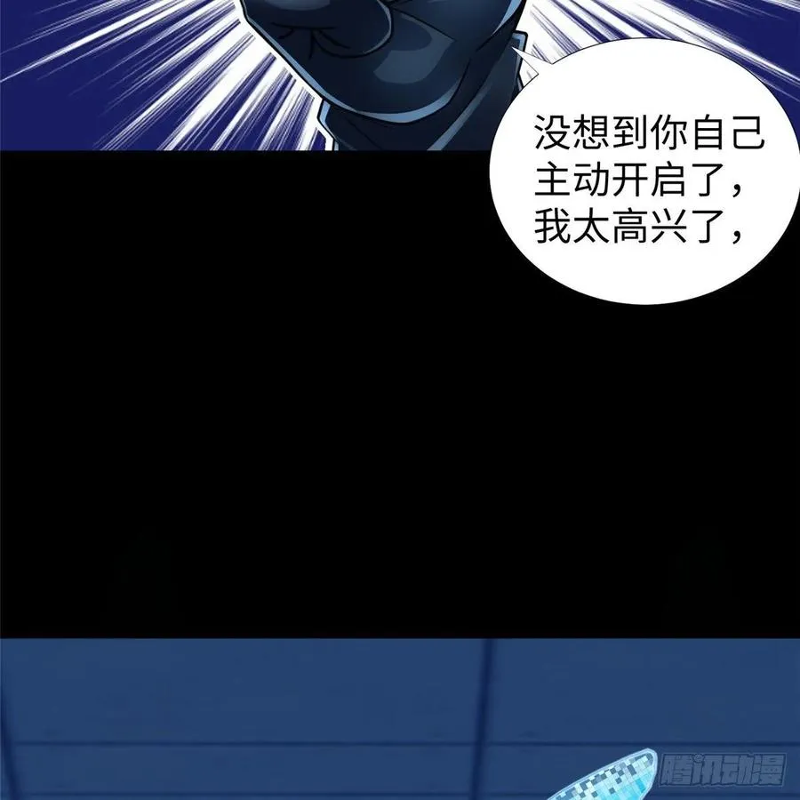 第58话：三号导师的任务 第22页