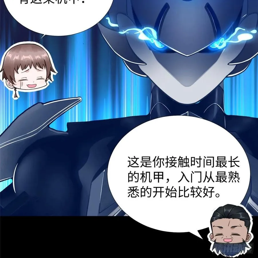 第58话：三号导师的任务 第26页