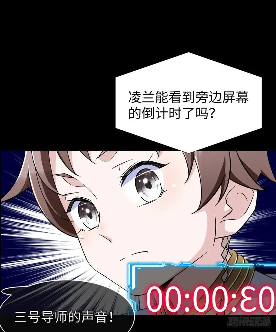 第58话：三号导师的任务 第32页