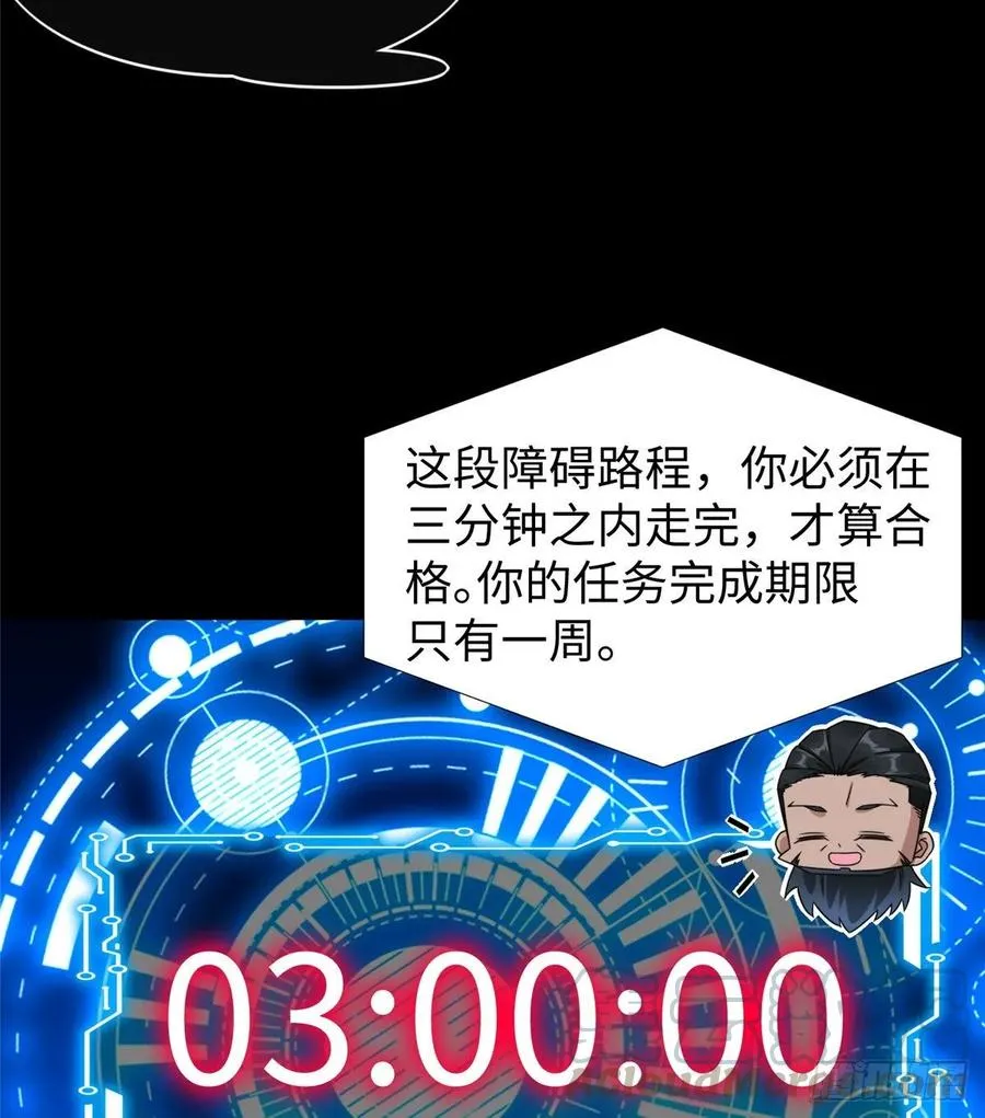 第58话：三号导师的任务 第33页