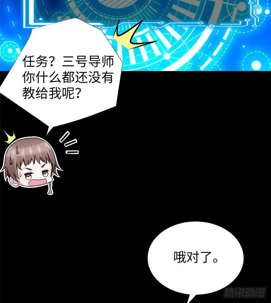第58话：三号导师的任务 第34页