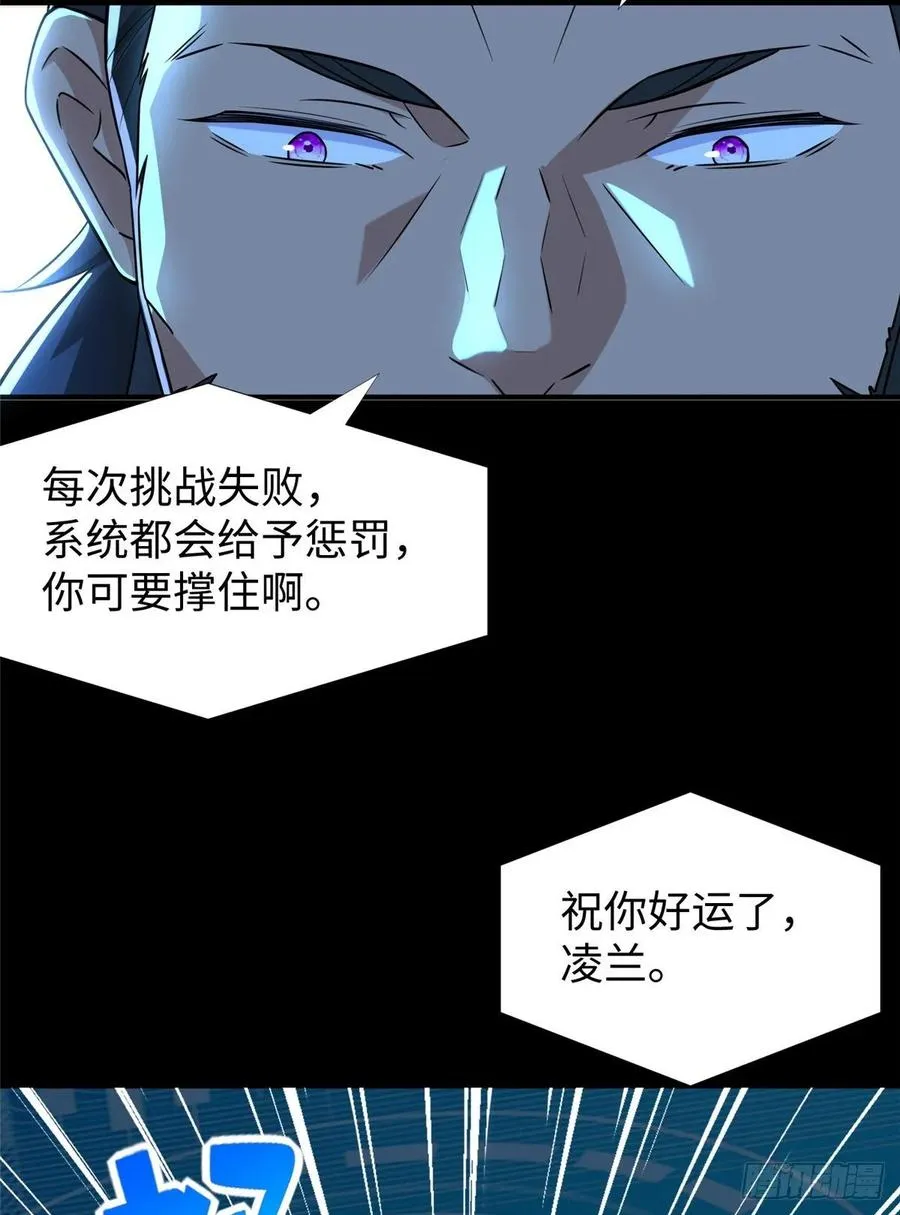 第58话：三号导师的任务 第35页