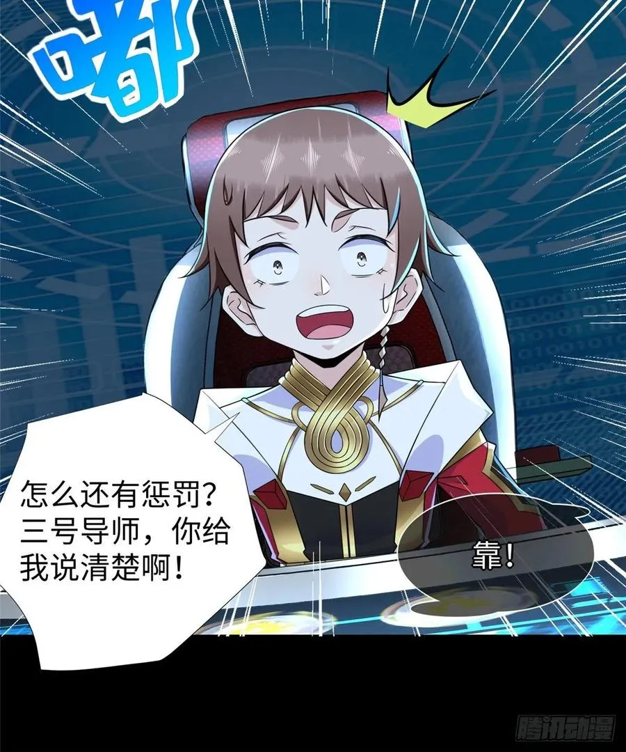 第58话：三号导师的任务 第36页