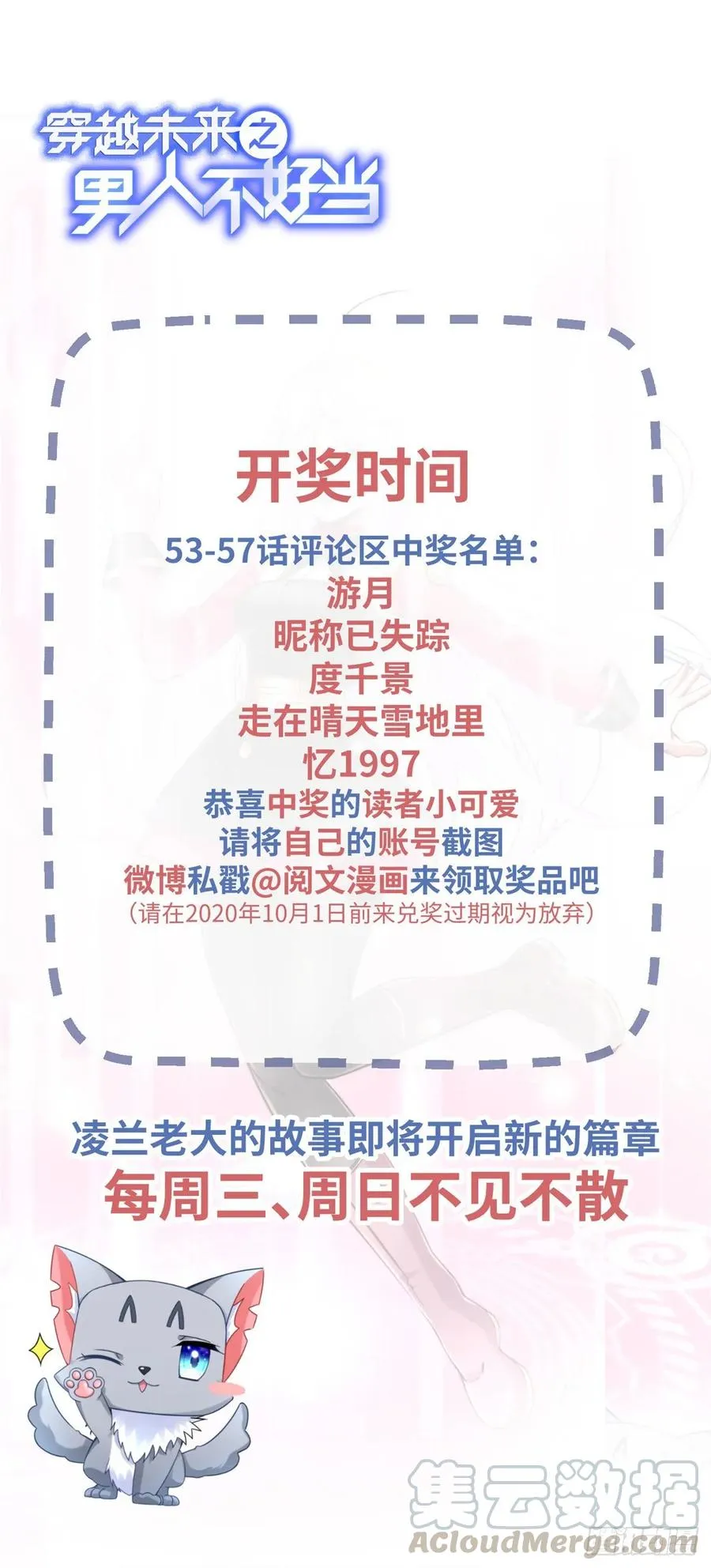 第58话：三号导师的任务 第65页