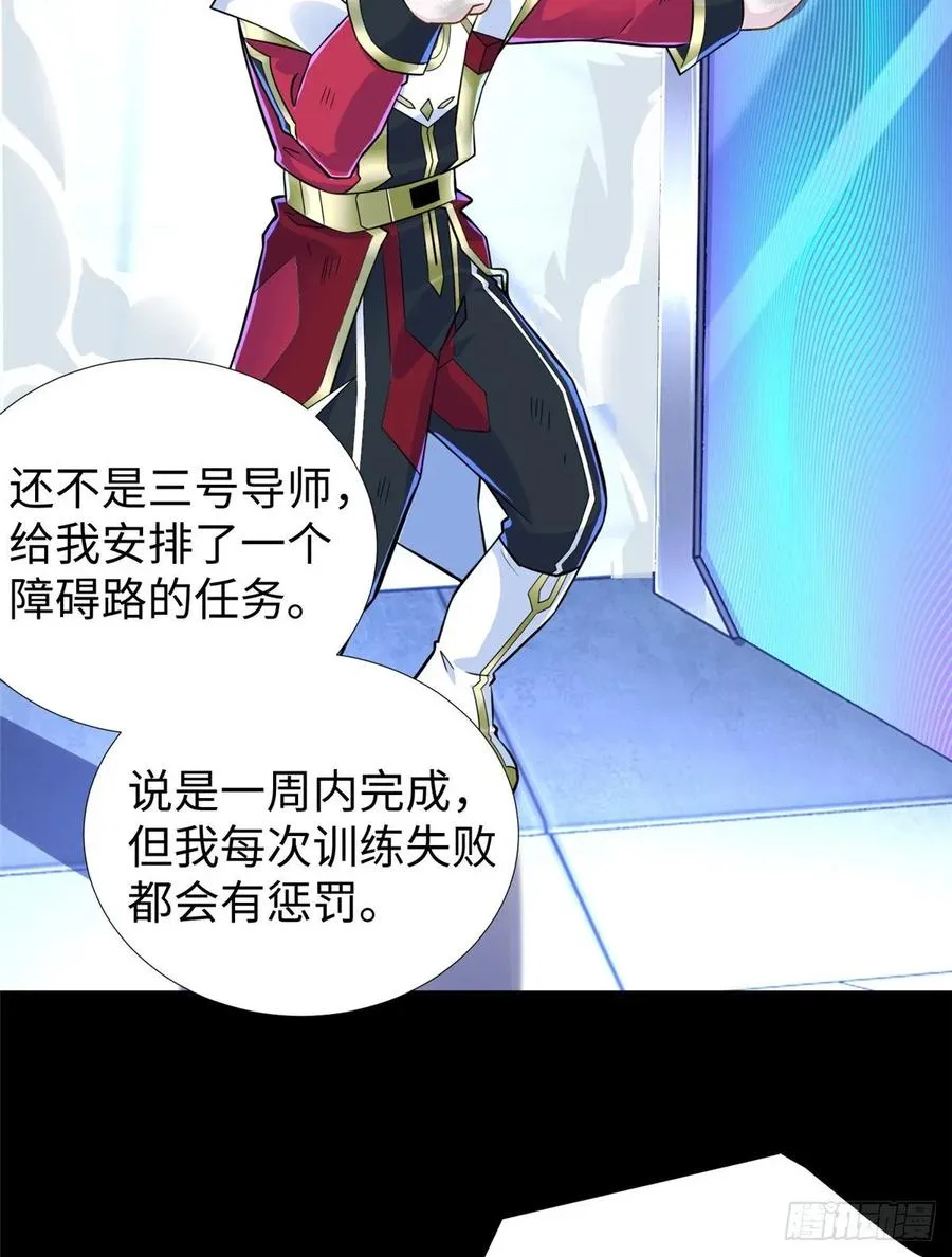 第59话： 我还没资格翘尾巴 第4页