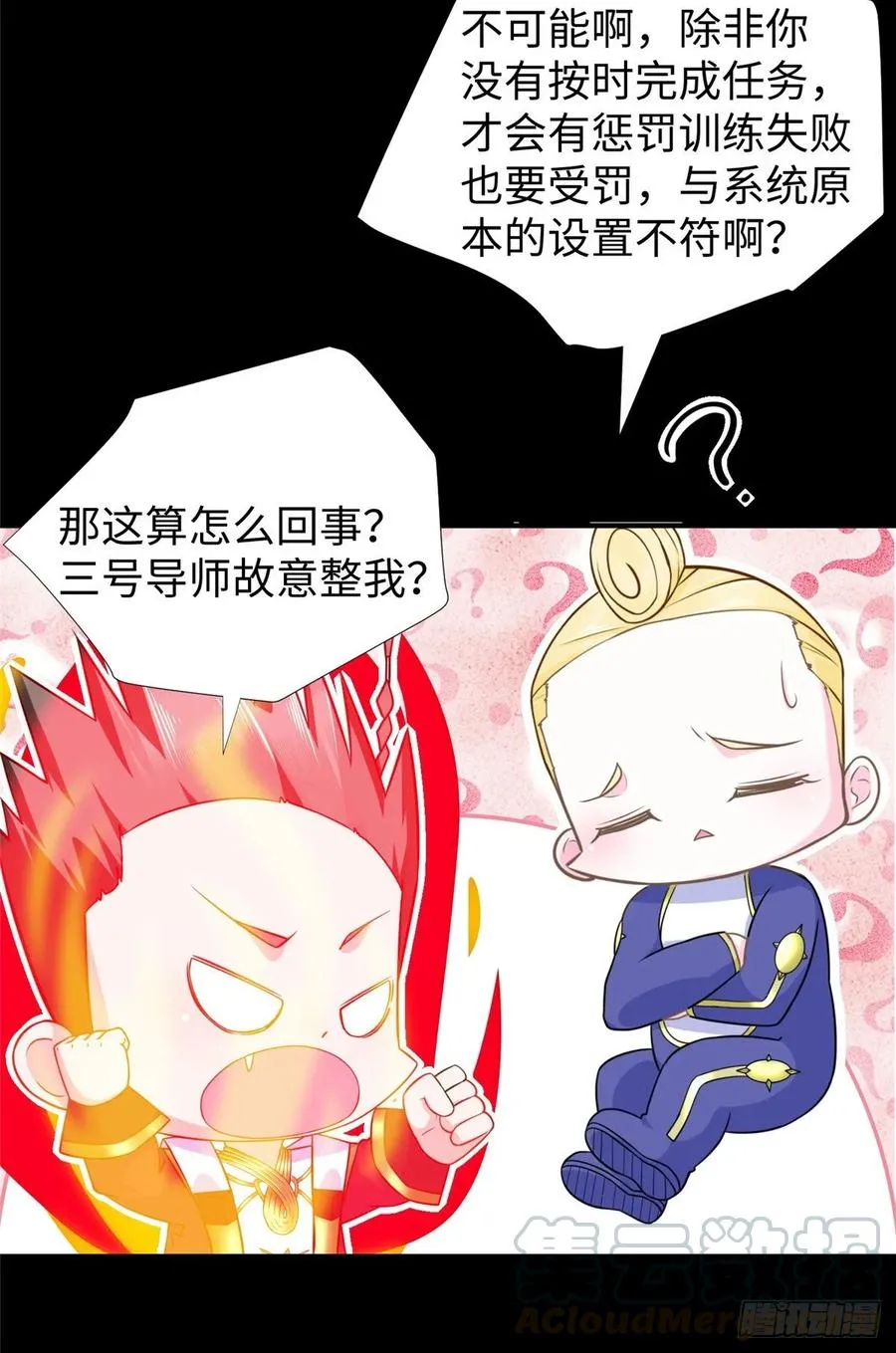 第59话： 我还没资格翘尾巴 第5页