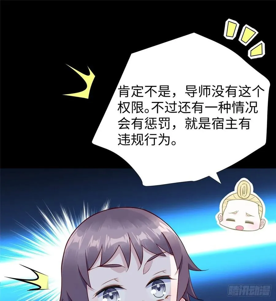 第59话： 我还没资格翘尾巴 第6页