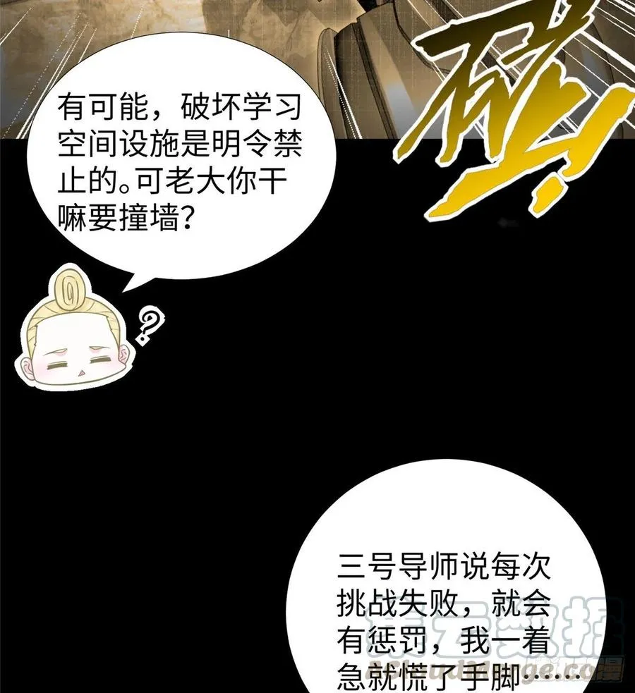 第59话： 我还没资格翘尾巴 第9页