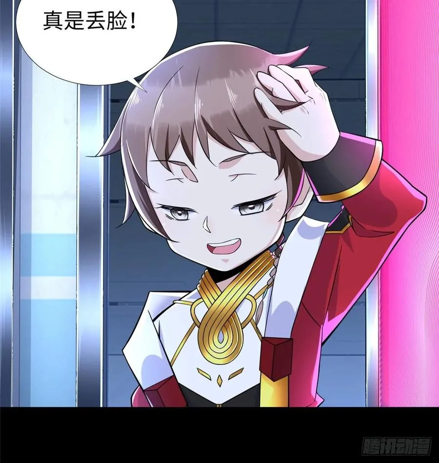 第59话： 我还没资格翘尾巴 第15页