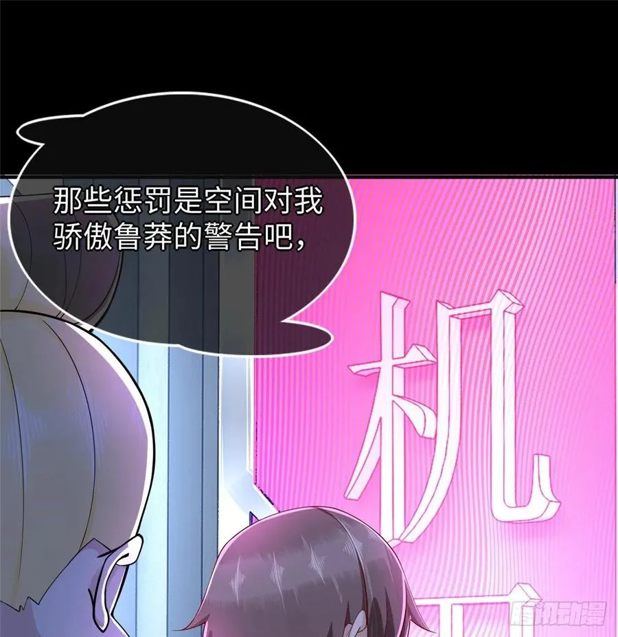 第59话： 我还没资格翘尾巴 第16页