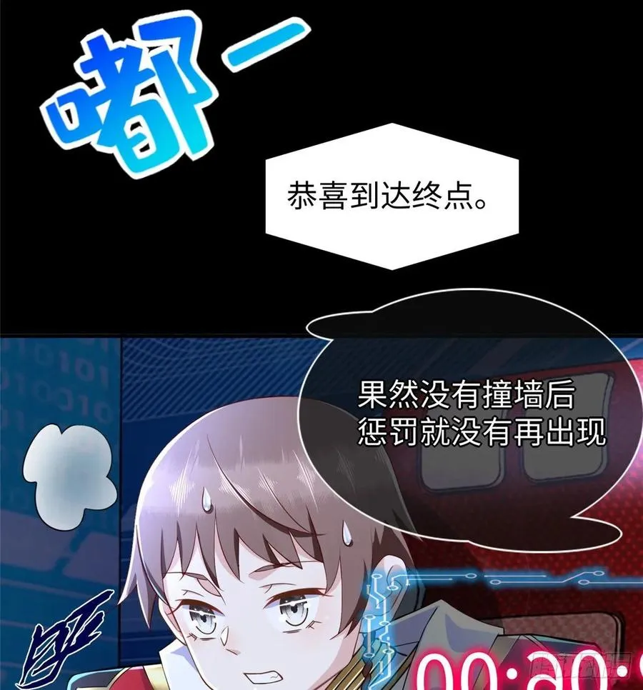 第59话： 我还没资格翘尾巴 第23页