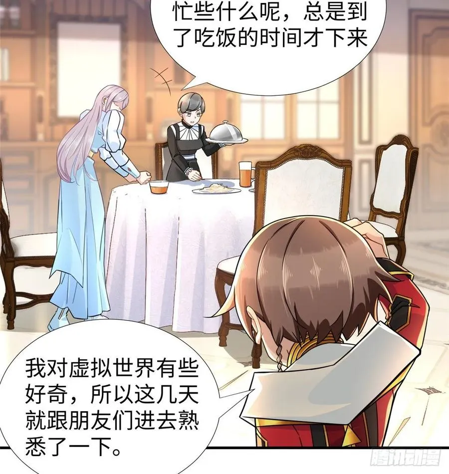 第59话： 我还没资格翘尾巴 第30页