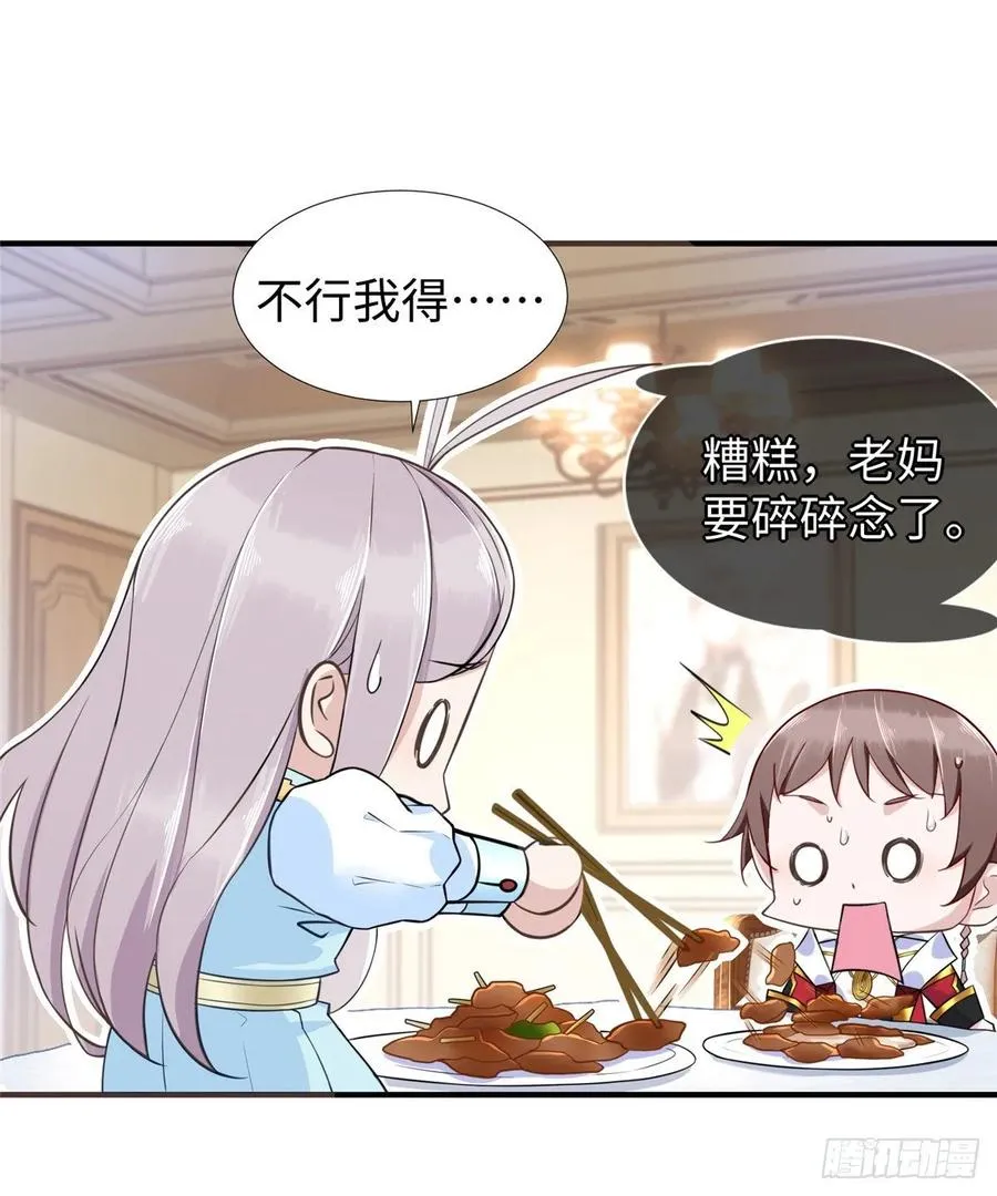 第59话： 我还没资格翘尾巴 第35页