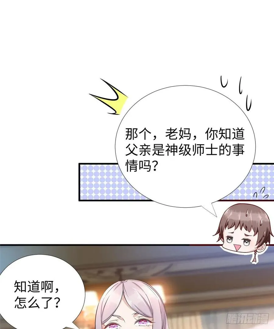 第59话： 我还没资格翘尾巴 第36页