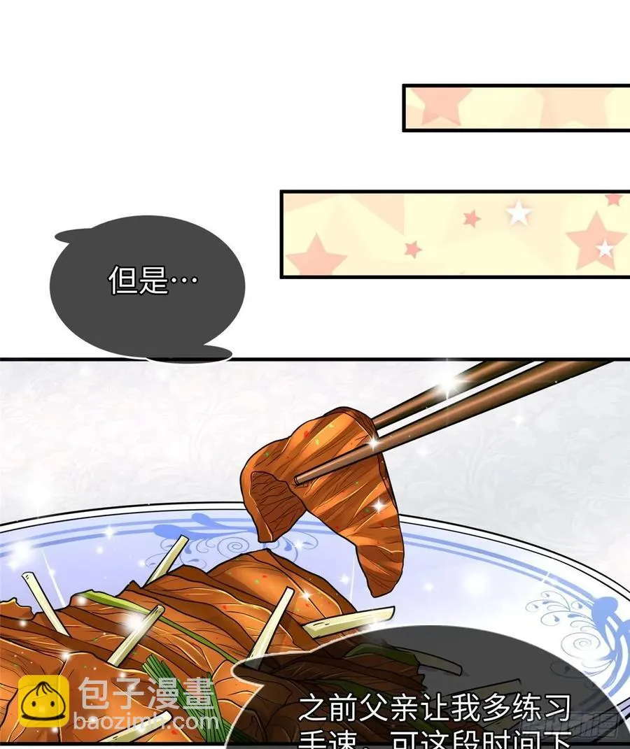 第59话： 我还没资格翘尾巴 第47页