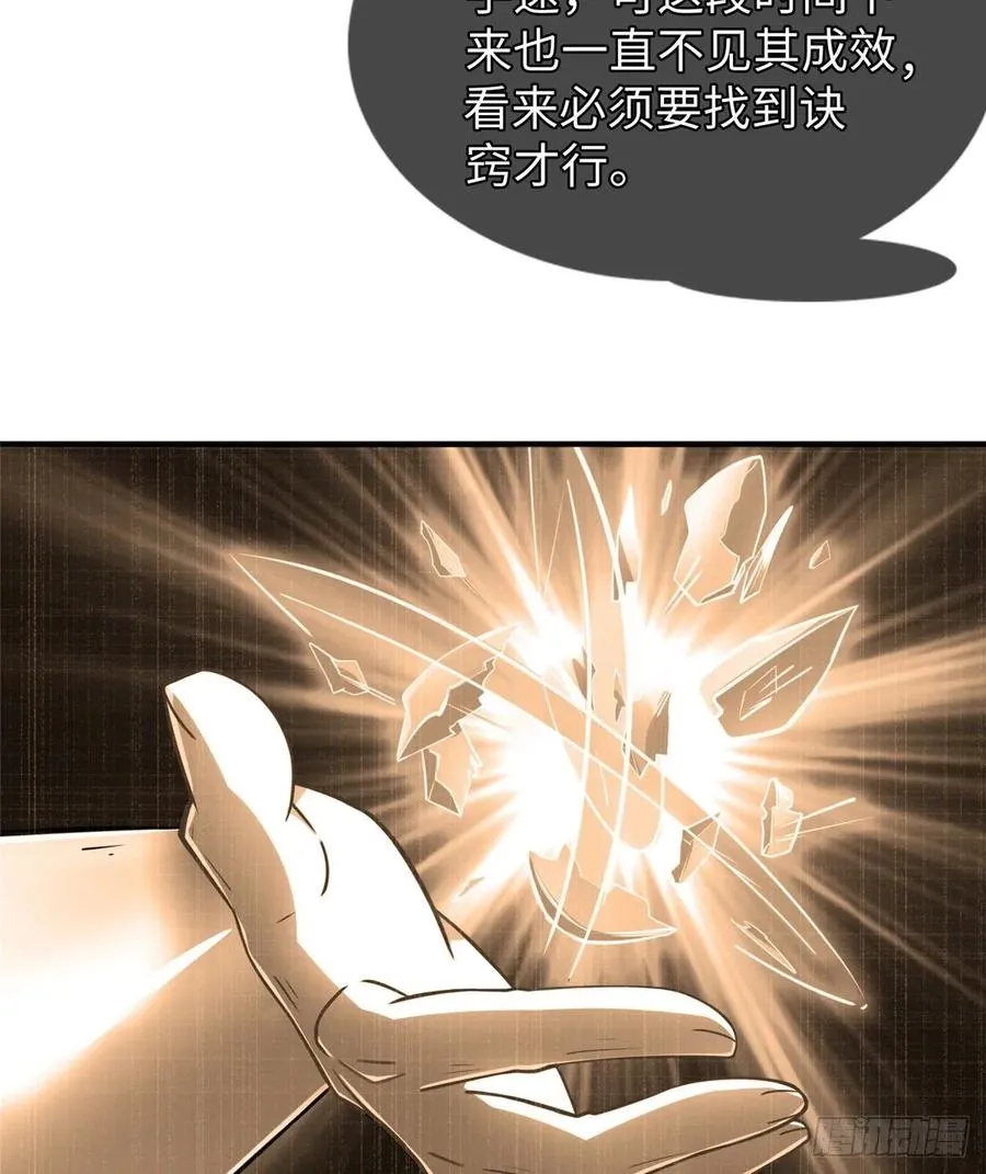 第59话： 我还没资格翘尾巴 第48页