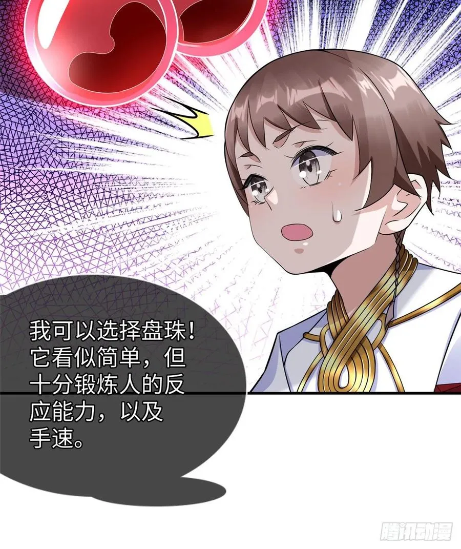 第59话： 我还没资格翘尾巴 第50页