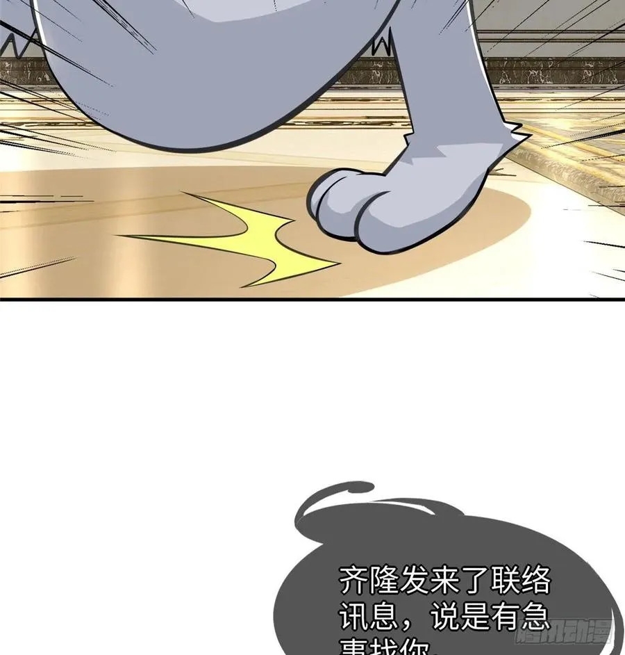 第59话： 我还没资格翘尾巴 第55页