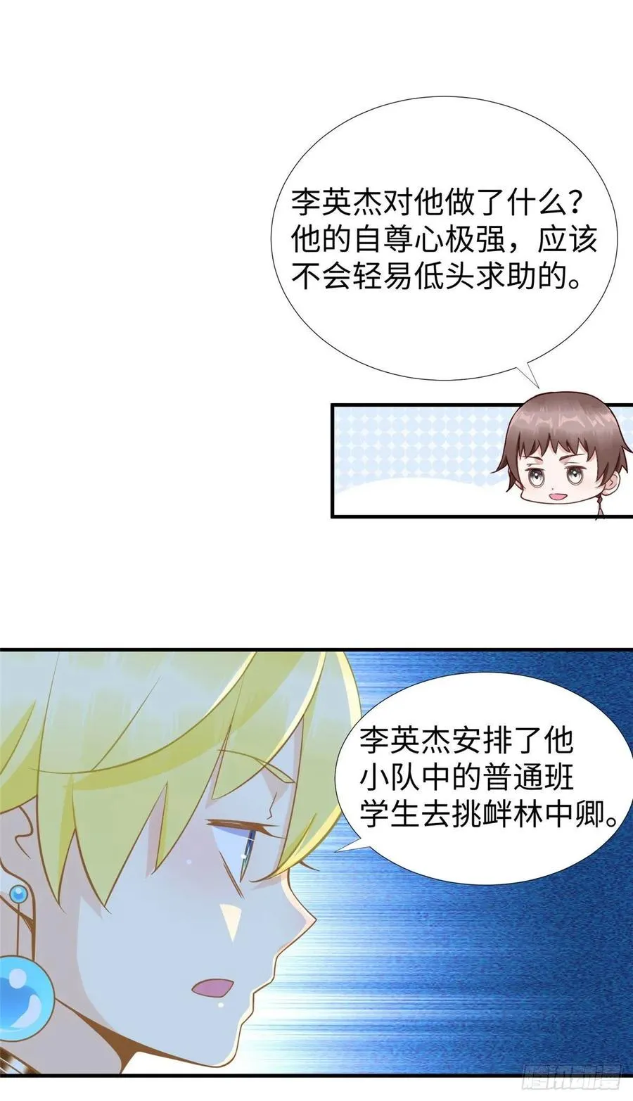 第60话:收下林中卿 第15页
