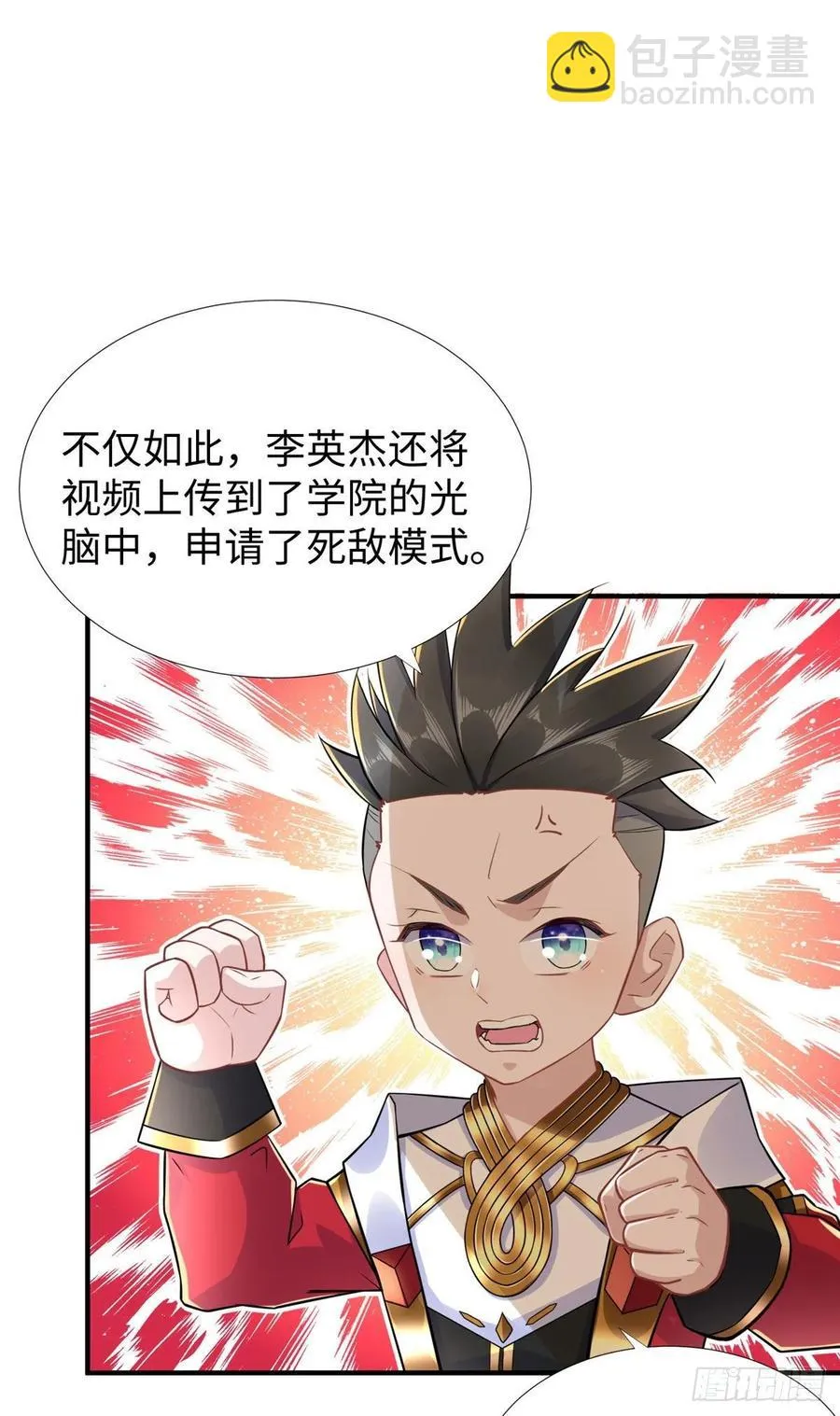第60话:收下林中卿 第18页