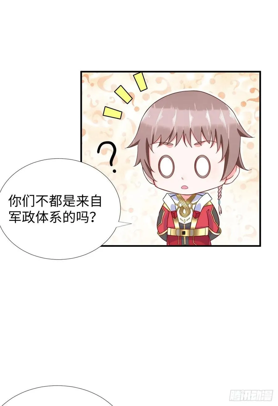 第60话:收下林中卿 第32页