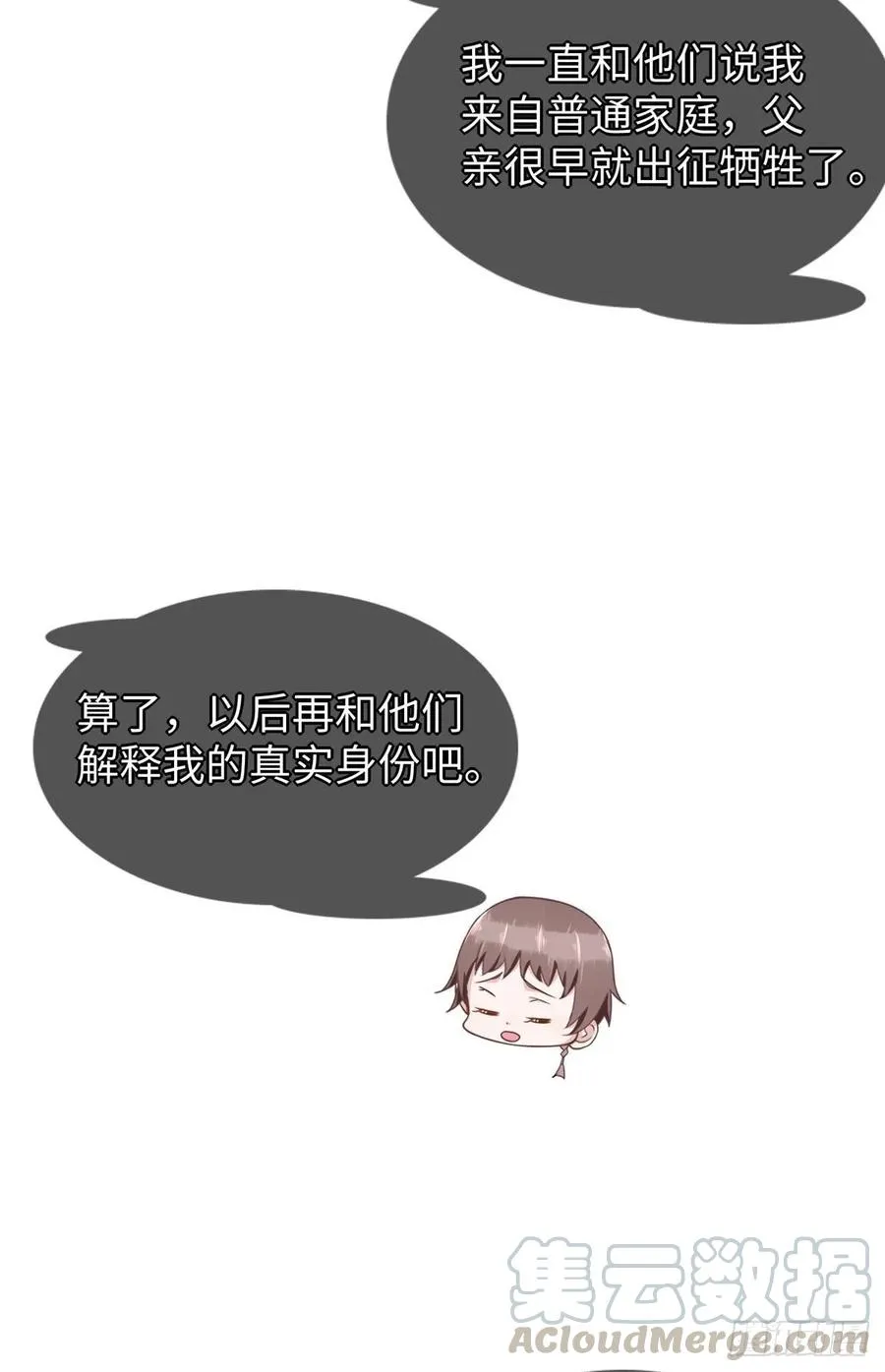 第60话:收下林中卿 第34页