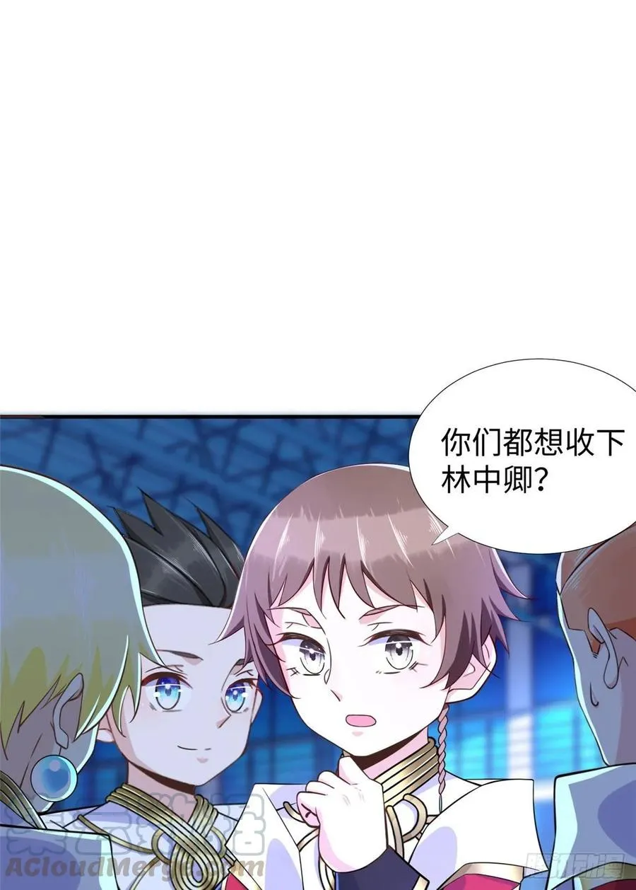 第60话:收下林中卿 第37页
