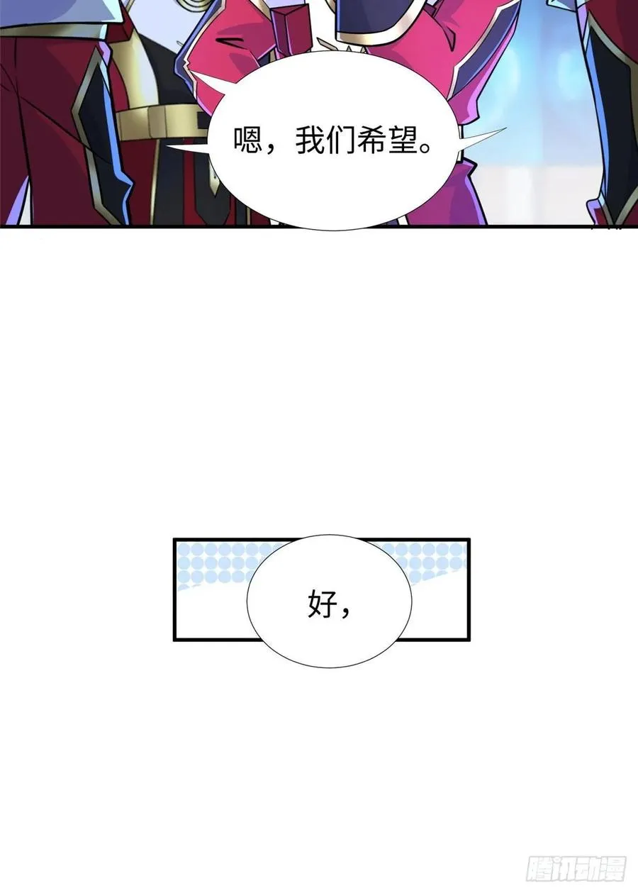 第60话:收下林中卿 第38页
