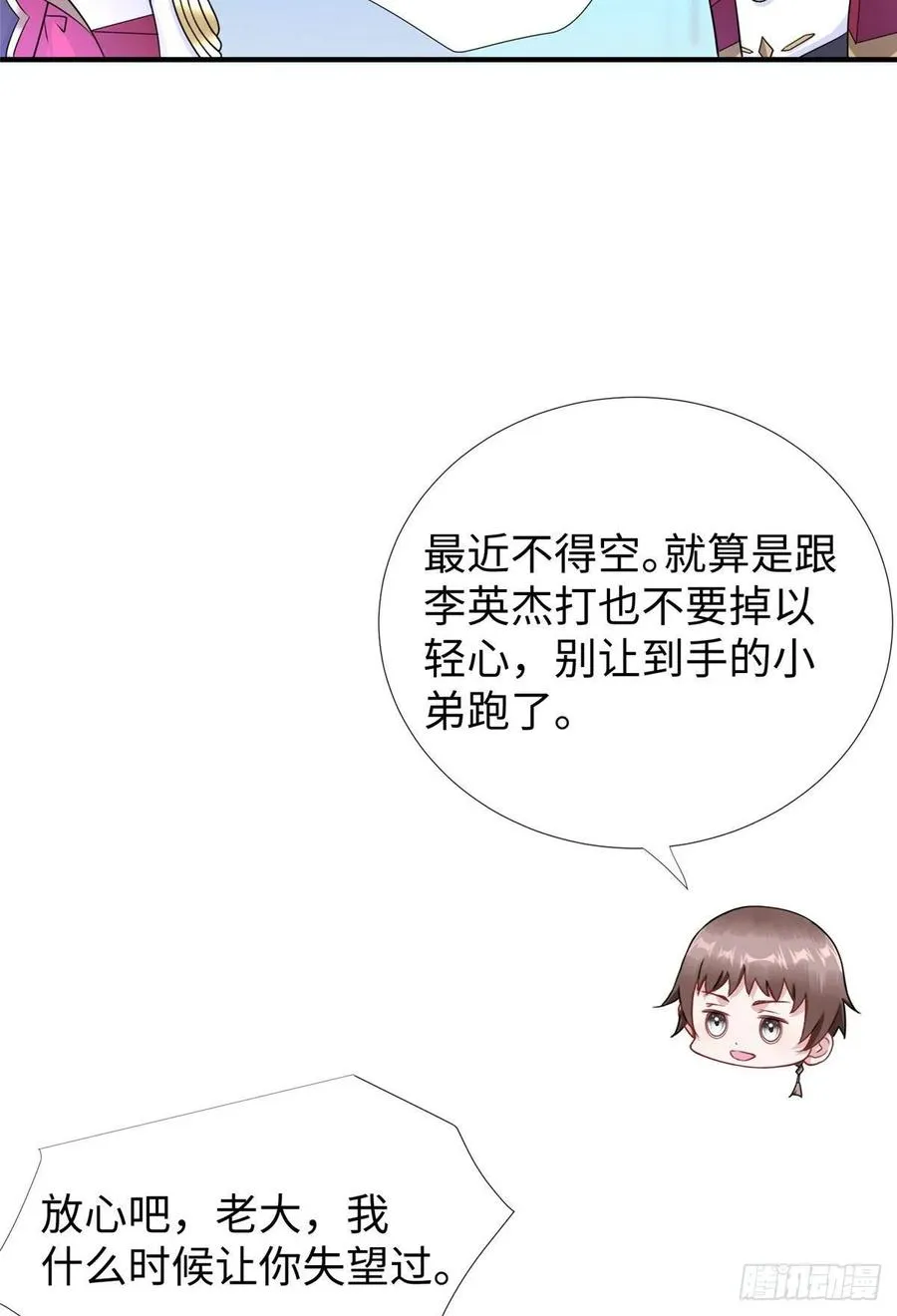 第61话：齐隆狂虐李英杰 第3页