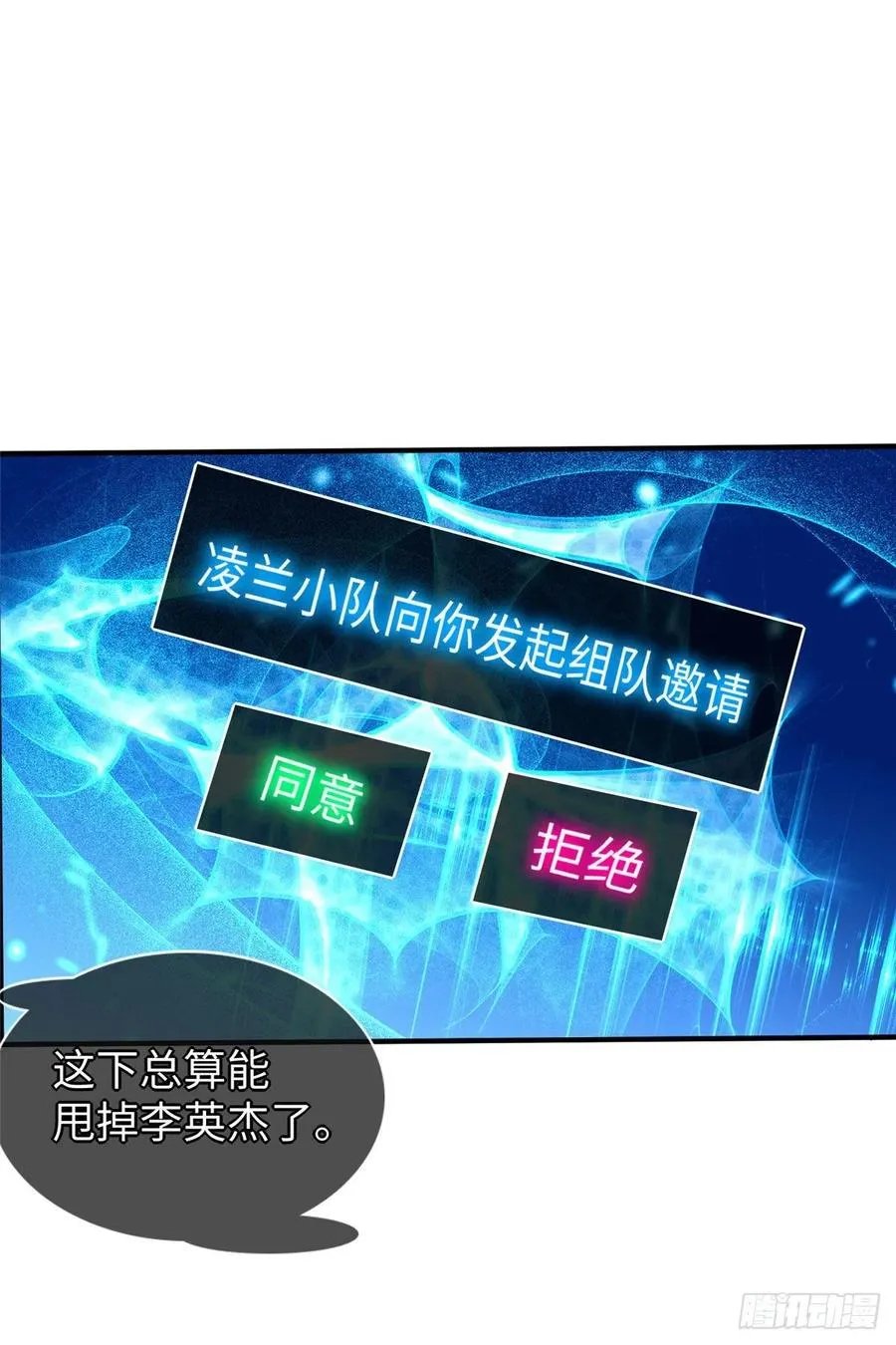 第61话：齐隆狂虐李英杰 第12页