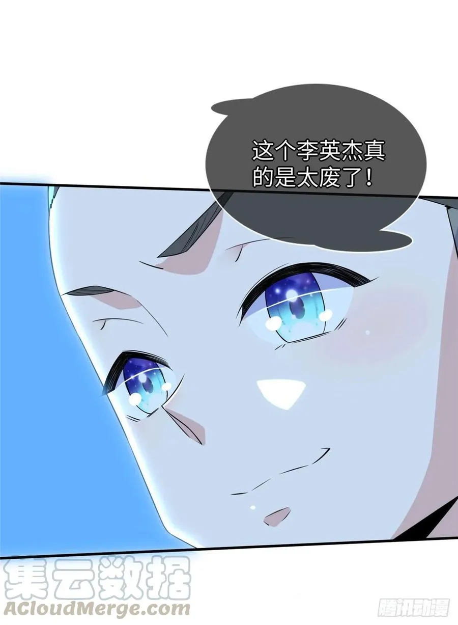 第61话：齐隆狂虐李英杰 第31页