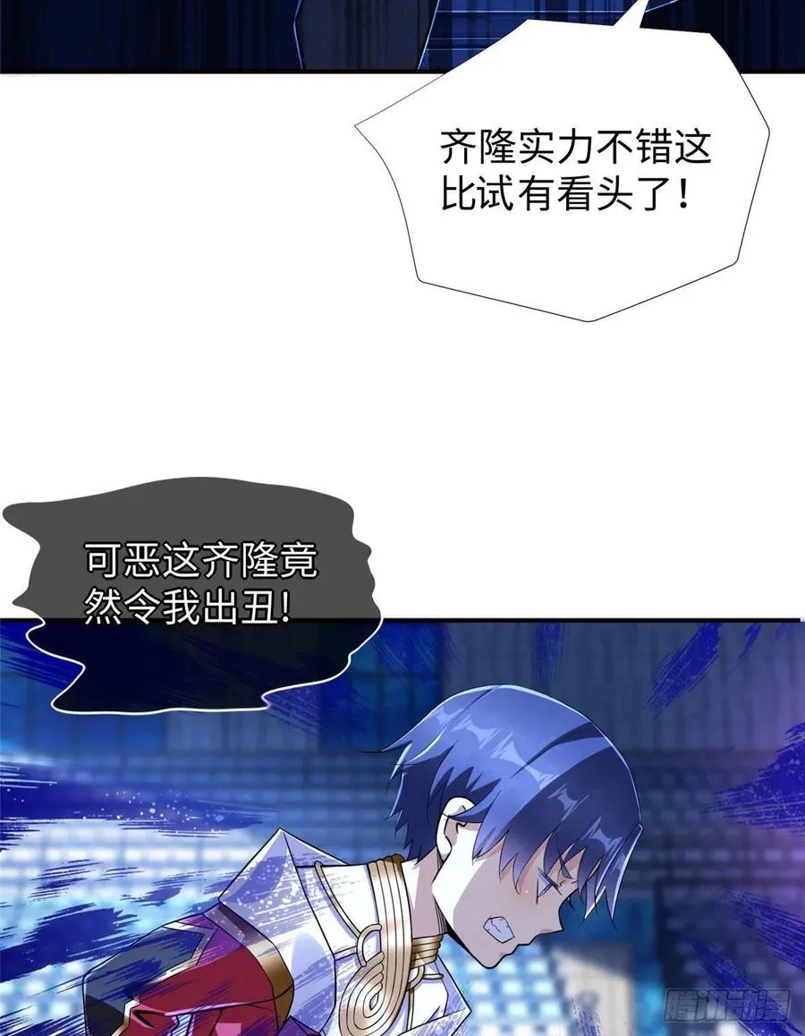 第61话：齐隆狂虐李英杰 第36页