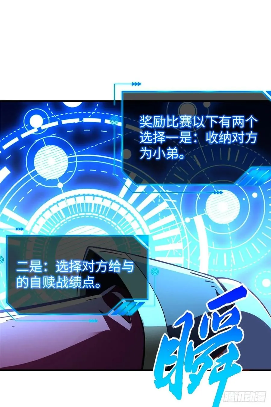 第62话：去虚拟世界找突破 第8页