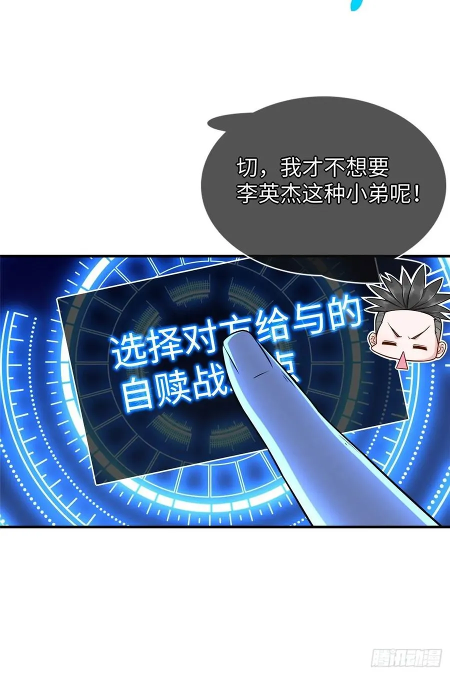 第62话：去虚拟世界找突破 第9页